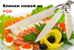 Набор клинков кухонных ножей PGK